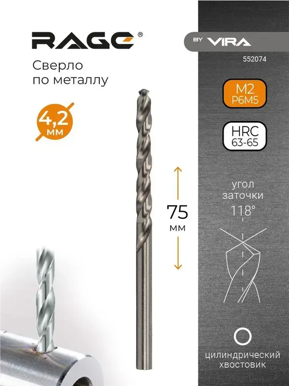 Сверло по металлу 4.2 мм P6M5 1 шт RAGE by VIRA