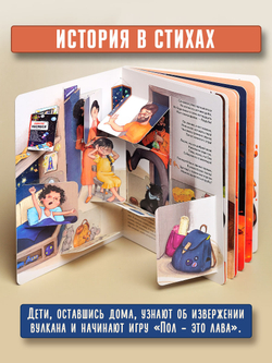Интерактивная книга ПОЛ - ЭТО ЛАВА