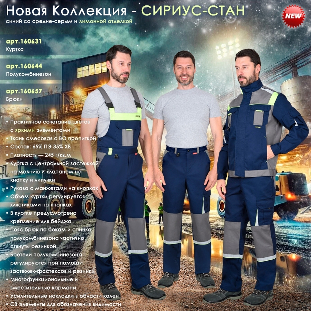 Представляем Новую Коллекцию СИРИУС-СТАН