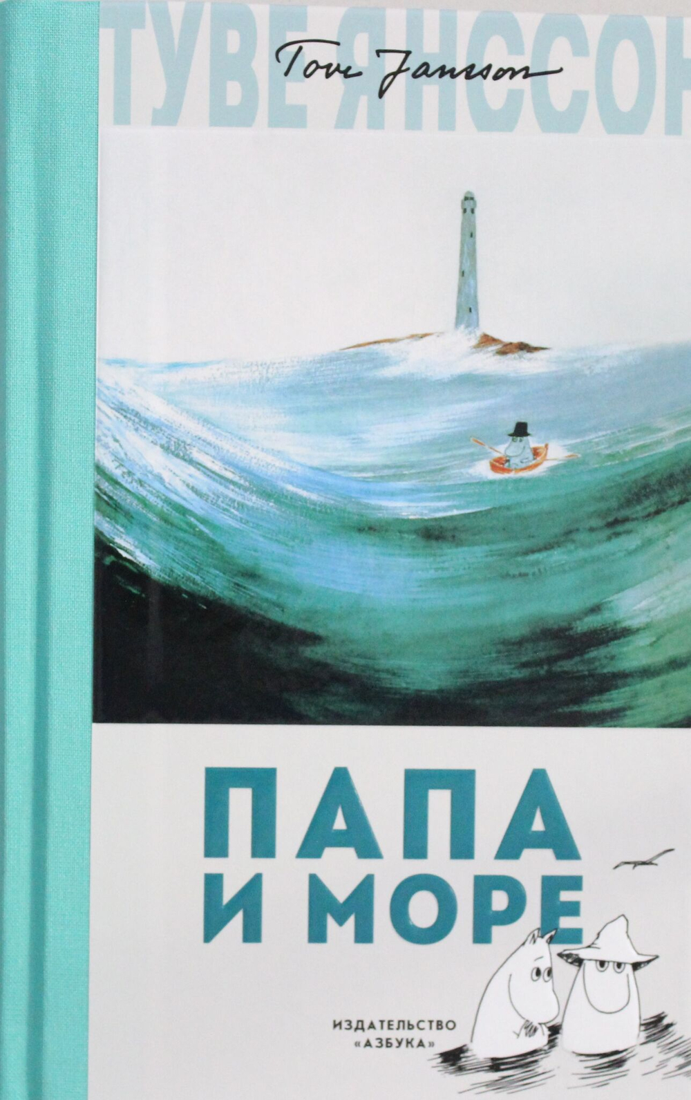 Папа и море