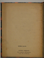 "Anno мundi аrdentis. 1915". Максимилиан Волошин. 1916г.