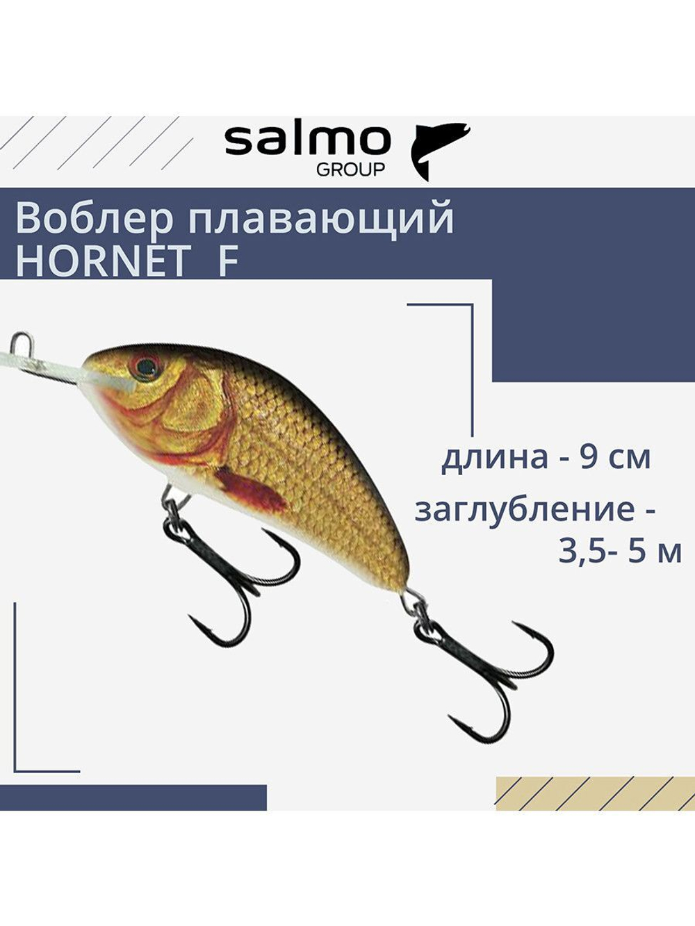 Воблер для рыбалки плавающий HORNET F 09/HP