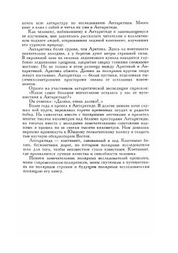 История открытия и исследования Антарктиды | А.Ф. Трешников
