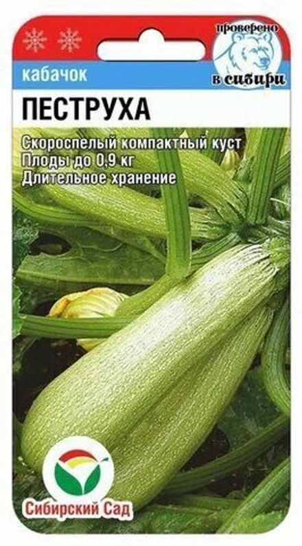 Кабачок Пеструха 5шт цуккини СибСад