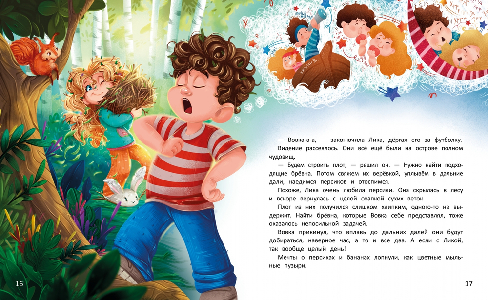 Одни в лесу. История-катастрофа