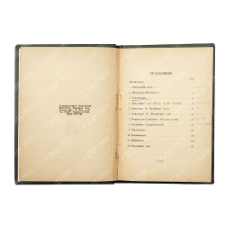 Перцов П. П. Подмосковные экскурсии. Трамвайные поездки: путеводитель, 1924