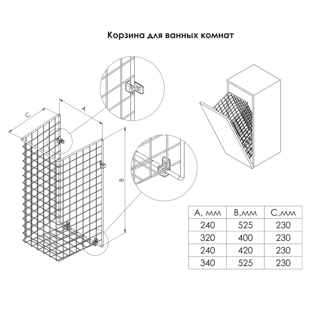 Корзина для белья откидная, 240*525*230 ХРОМ