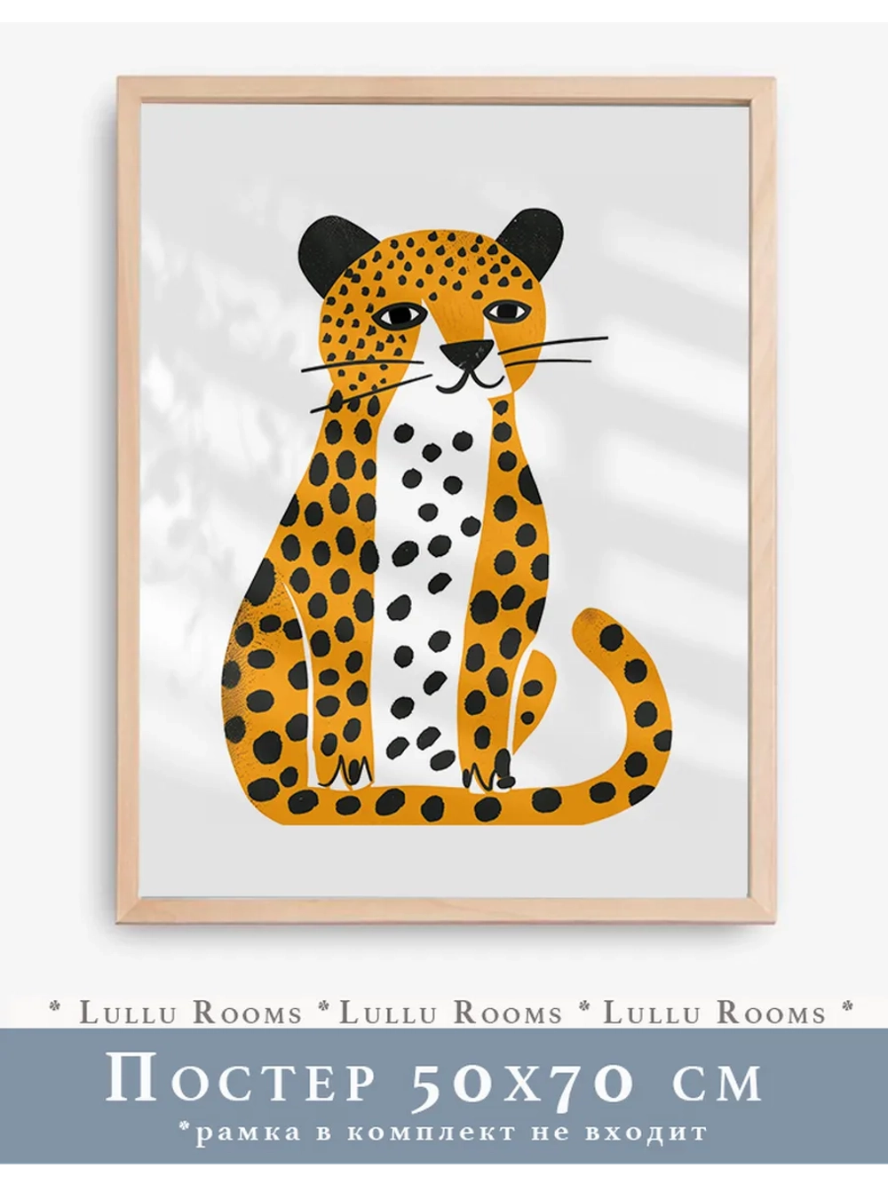 Постер 50х70 см в детскую