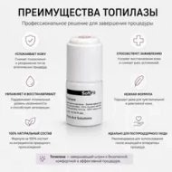 Topilase Softfil | Топическая гиалуронидаза