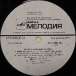 Красный Рассвет / Красный Рассвет (LP)