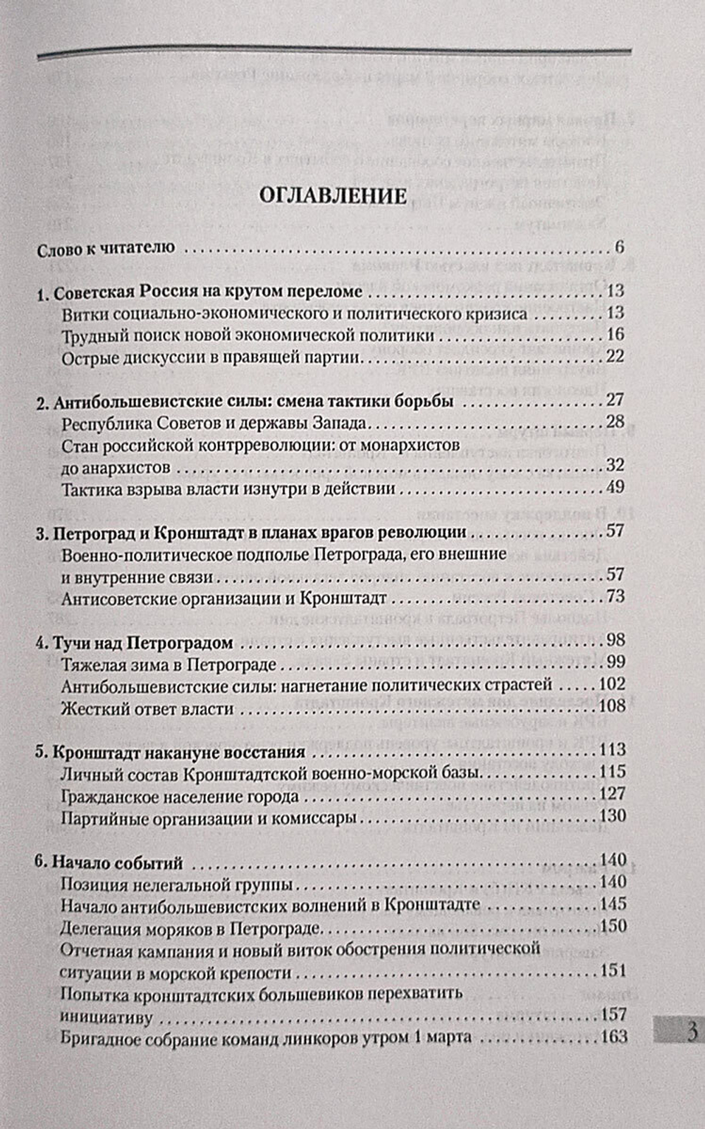 Кронштадтское восстание. Март 1921 года. Итоги и перспективы изучения