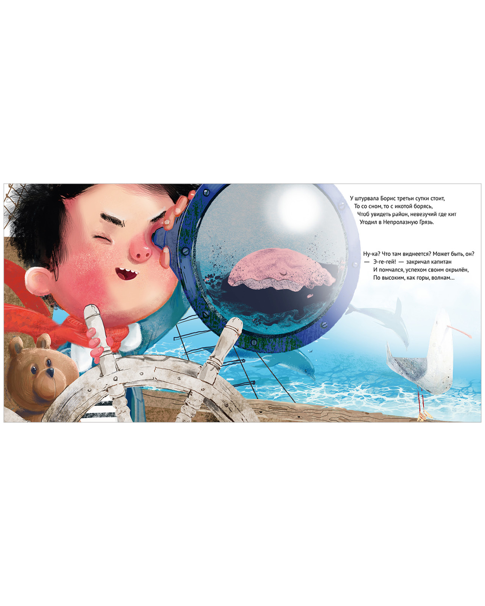 Книжки-картинки. Чудище, капитан и розовый кит