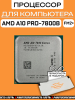 Процессор FM2 AMD Pro A10-7800B AD780BYBI44JA