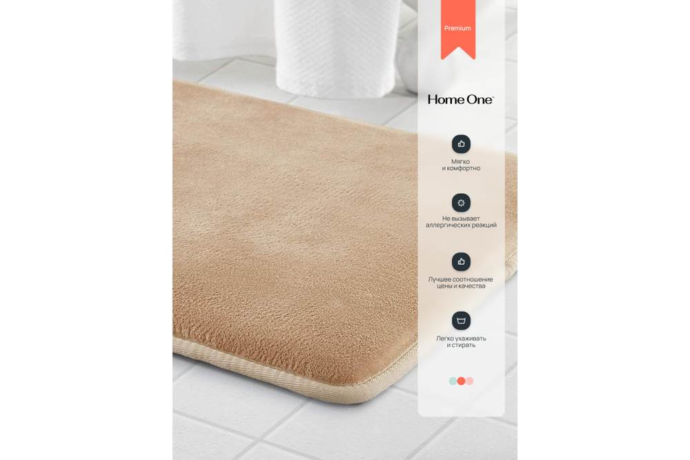 Набор ковриков для ванной и туалета с эффектом памяти Home One 51х81, 43х61, бежевый