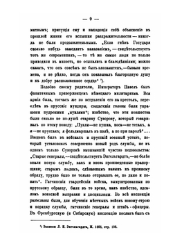 Император Павел Первый в Казани 1798 год | Н.П. Загоскин