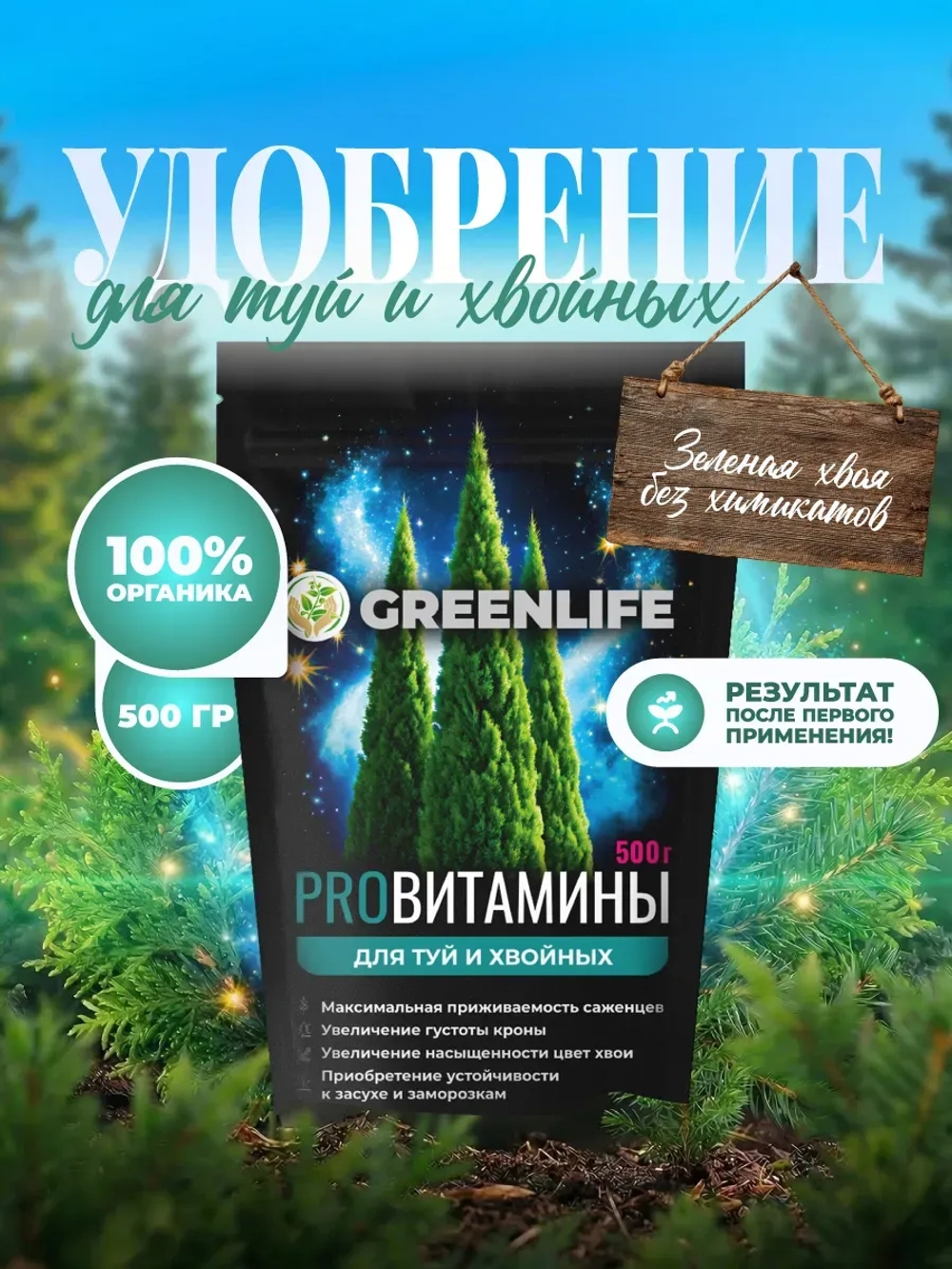 Удобрение комплексное для хвойных и туй 500 гр