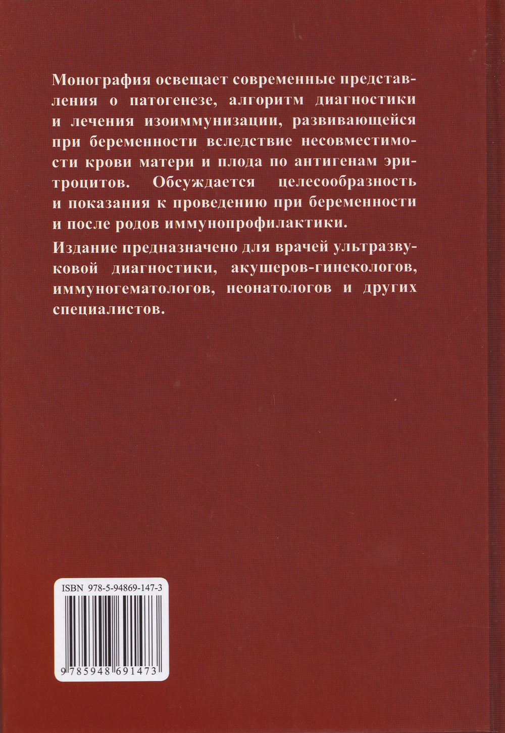 Изоиммунизация при беременности