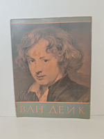 Антонис Ван Дейк. Альбом