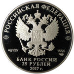 25 рублей. Херсонес Таврический. Владимирский собор и Базилика 1935 года. Севастополь. 2017 г. PROOF