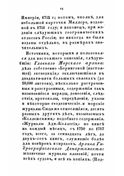 Северная экспедиция 1733-1743 | Соколов Александр Петрович