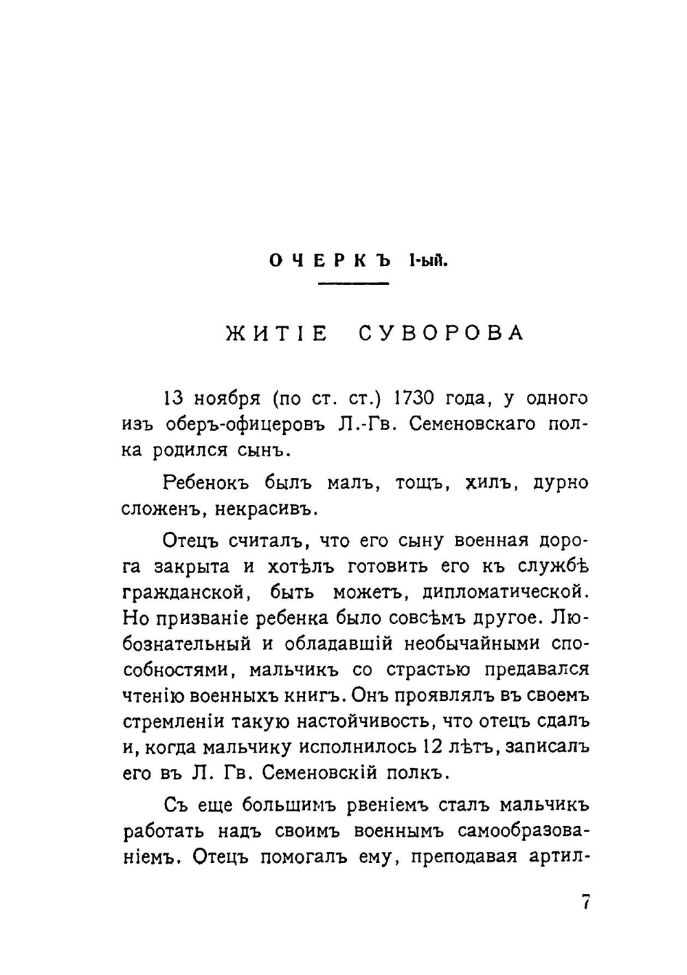 Суворов и его Наука побеждать | Н.Н. Головин