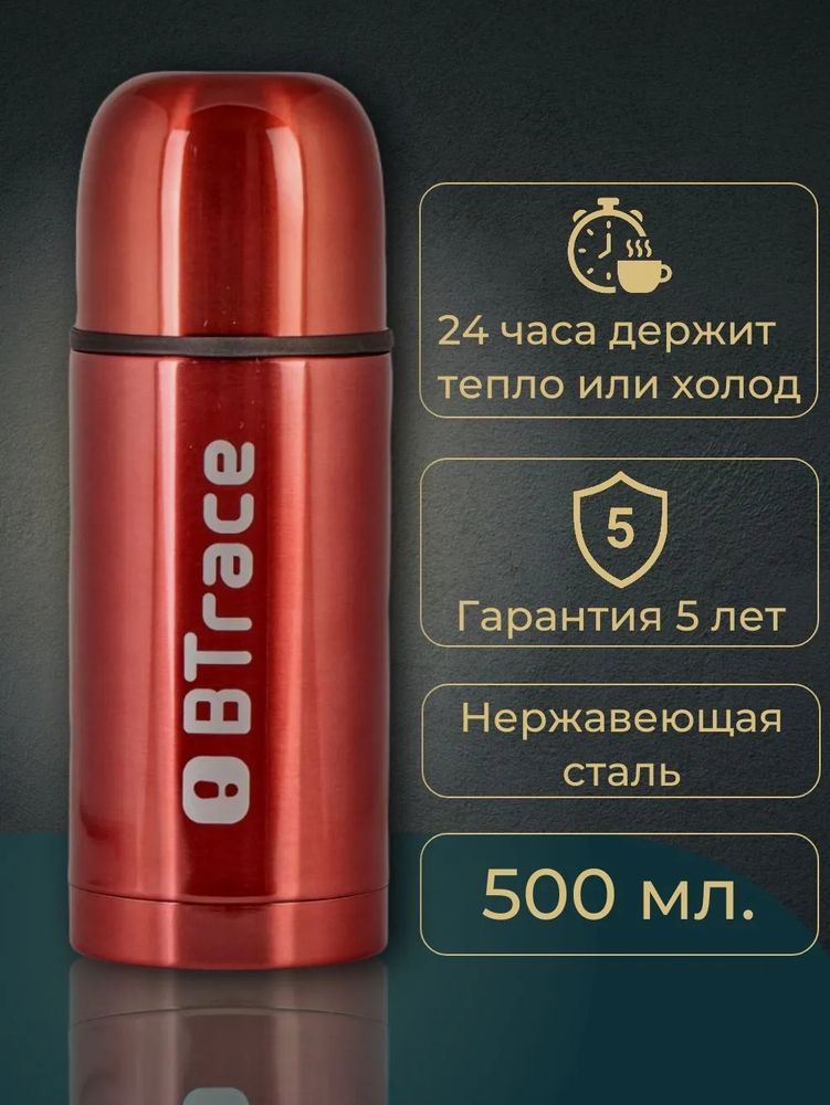 BTrace Термос туристический 220-500 500мл