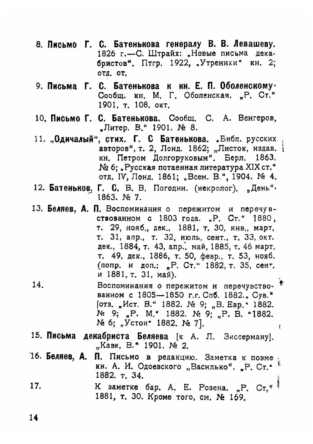 Декабристы. 1825-1925 | Селиванов Владимир Иванович