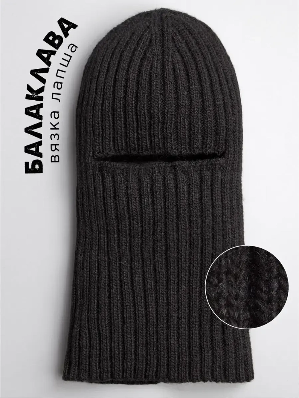 Балаклава для детей вязаная демисезонная