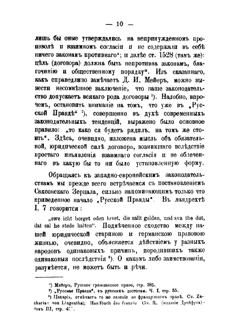 Опыт исследования безымянных договоров | М. Гредингер