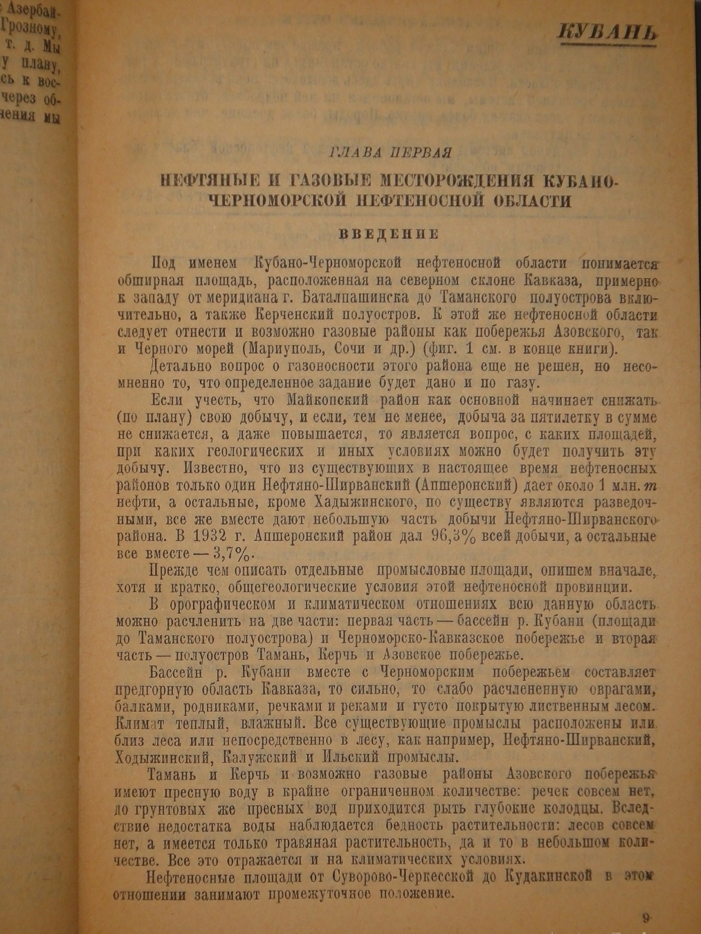 "Нефтяные месторождения Советского Союза". С.Ф.Фёдоров, В.А.Сулин, С.В.Шумилин. 1935г.