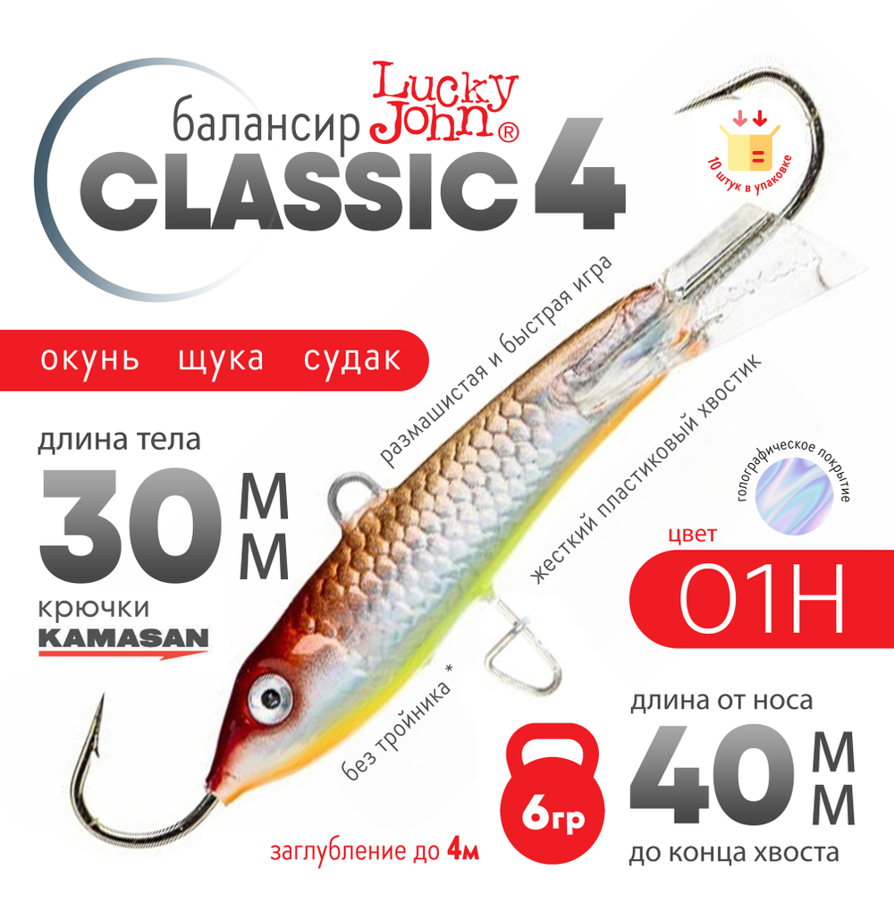 Балансир Lucky John Classic №4 без тройника (40мм, 6гр), 10шт/уп