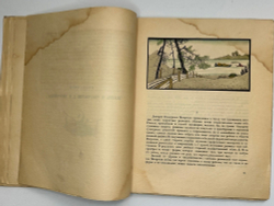 Кузьмин М., Воинов Вс.. Творчество Д.И. Митрохина.  Москва, Госиздат., 1932 г.