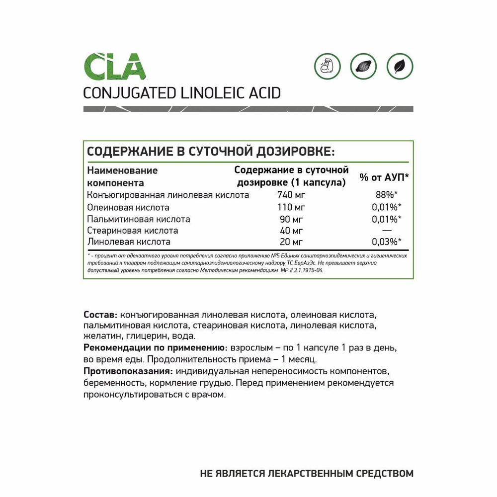 CLA 60 капс. (Naturalsupp)