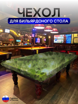 Чехол на бильярдный стол 8 футов (224*112 см) синий