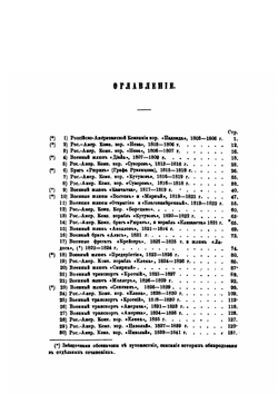 Русские кругосветные путешествия с 1803 по 1849 г. | Н. Ивашинцов