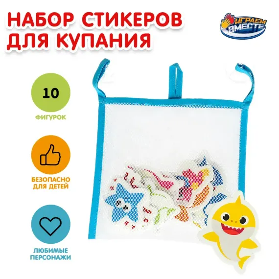 Набор стикеров для ванны Играем вместе 374648