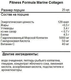 Fitness Formula Marine Collagen Морской Коллаген Яблоко - лайм 500 ml