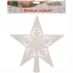 Звезда на ёлку «Вензель» 20*21 см, Белый