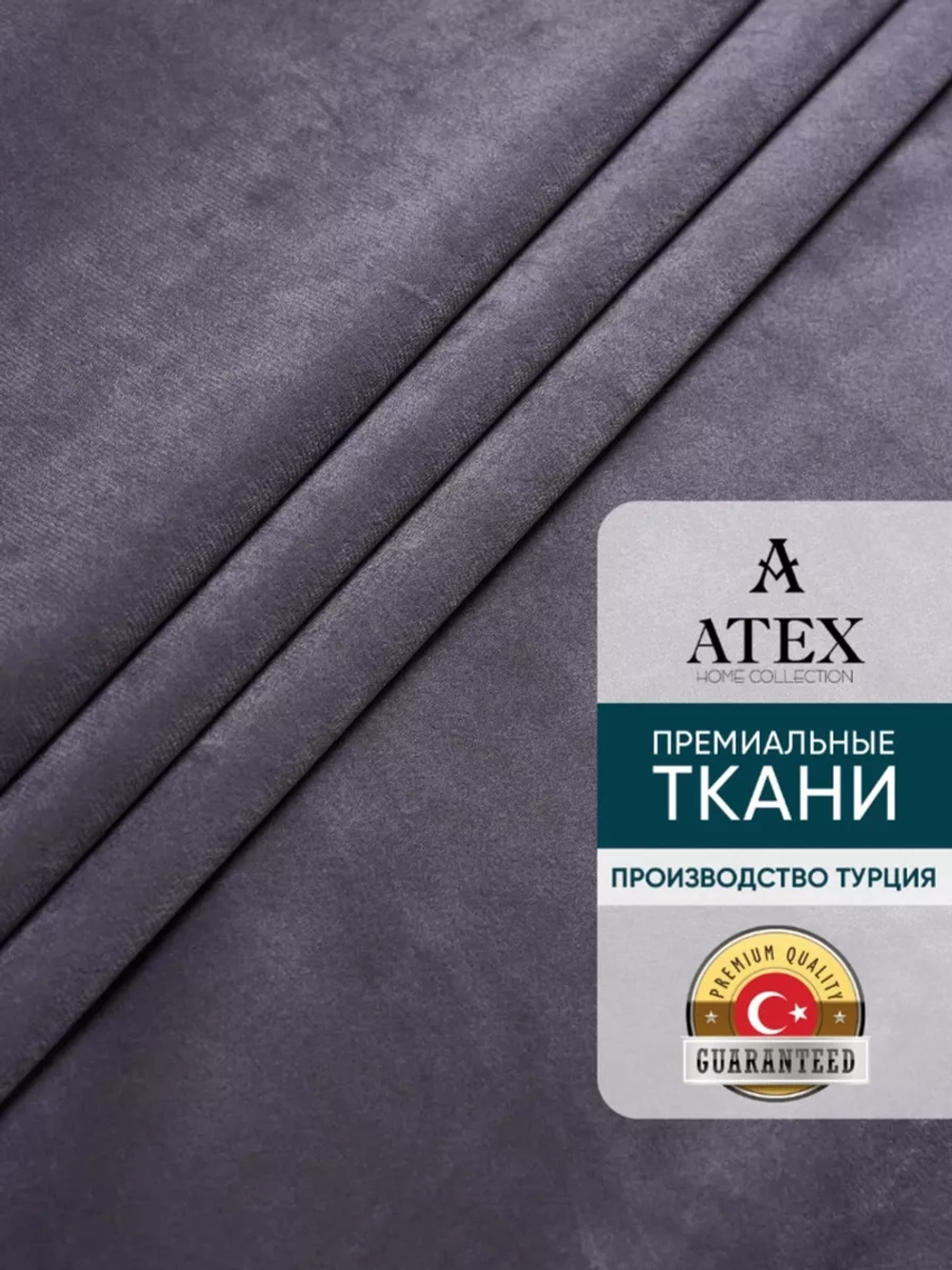 Ткань Бархат для штор интерьера отрез