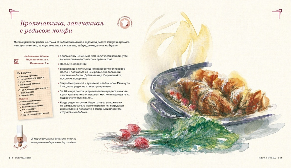Бокюз Поль Вся Франция. 365 рецептов из всех провинций. М., Колибри, 2014 г. 560 с. Твёрдый изд. пер