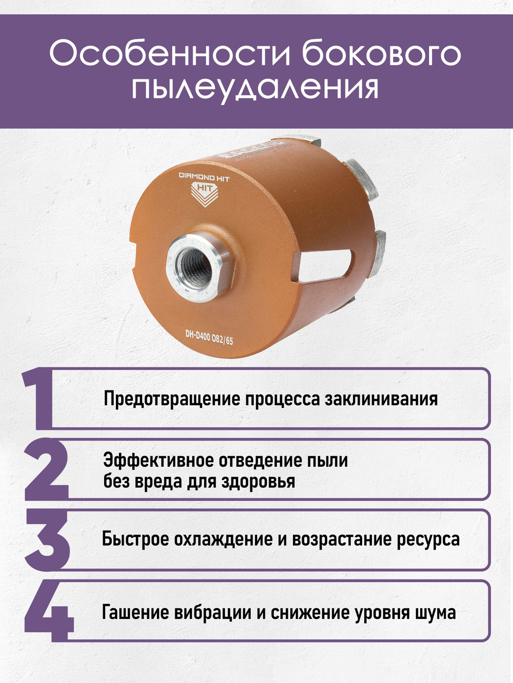 Коронка алмазная 82 мм по бетону для подрозетников DIAMOND HIT микроудар