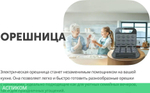 Орешница RageX R760-000