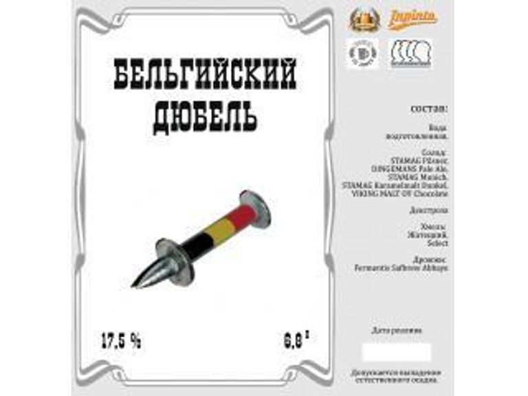 Дюббель и бельгийские новинки - коллективная варка