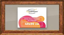 Рамка 40x90 для постера и фотографий