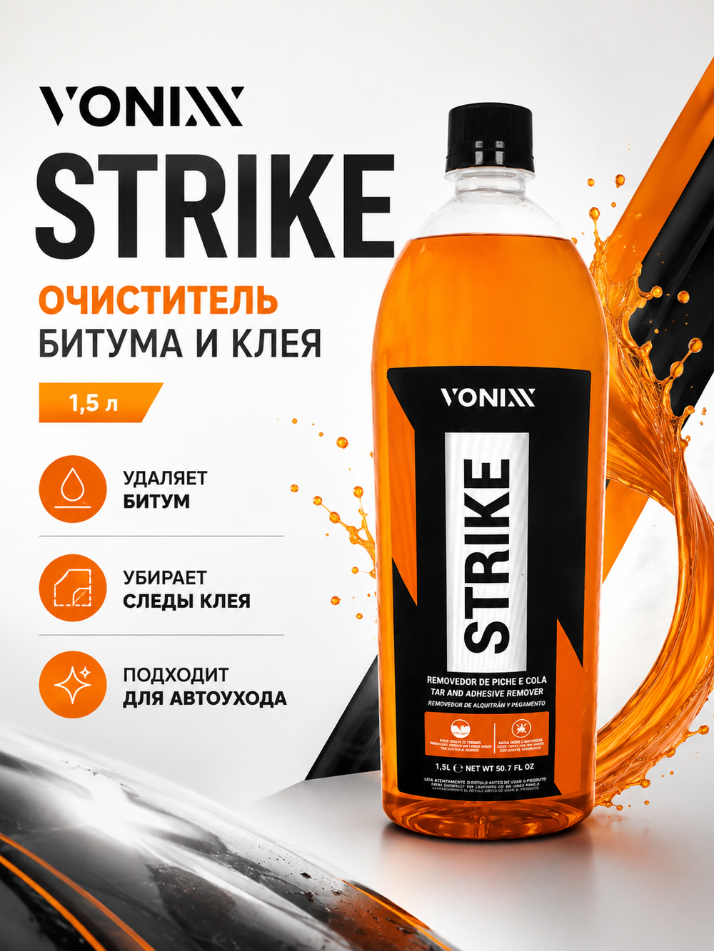 Vonixx Очиститель битума и клея STRIKE, 1.5л