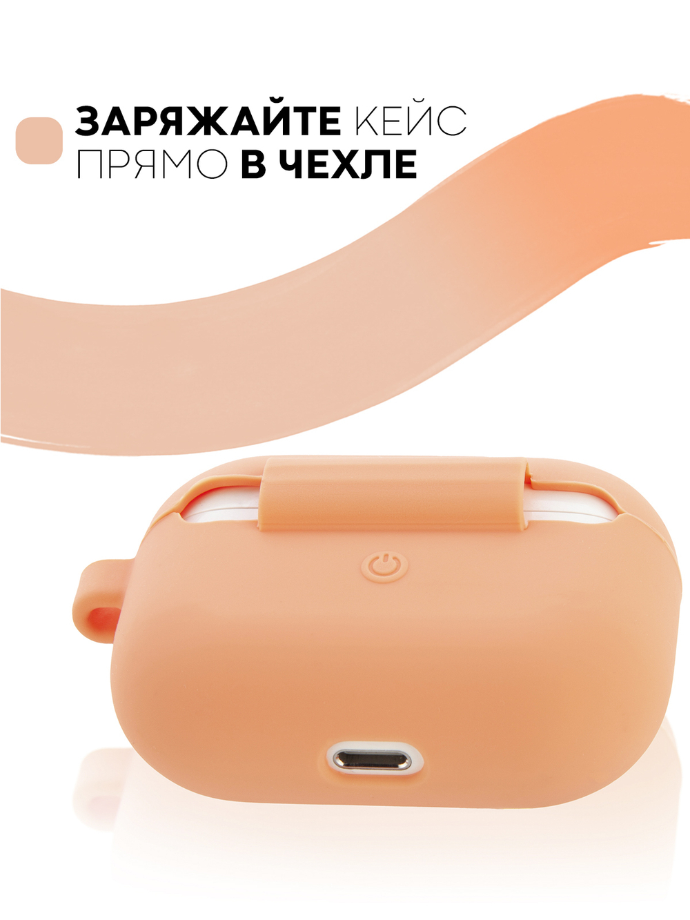 Чехол КАРТОФАН для Apple AirPods Pro (арт. AIRPRO-SLIM-SILICON-01-PAPAYA)