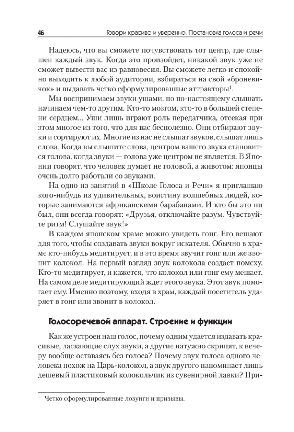 Говори красиво и уверенно. Постановка голоса и речи