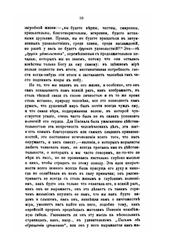 Мысли о религии | Б. Паскаль; П.Д.Первов