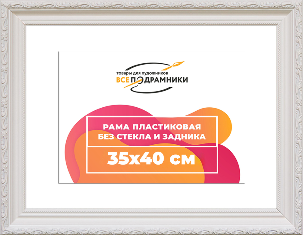 Рама 35x40 для картин и фотографий RP0504305-03(TD3)