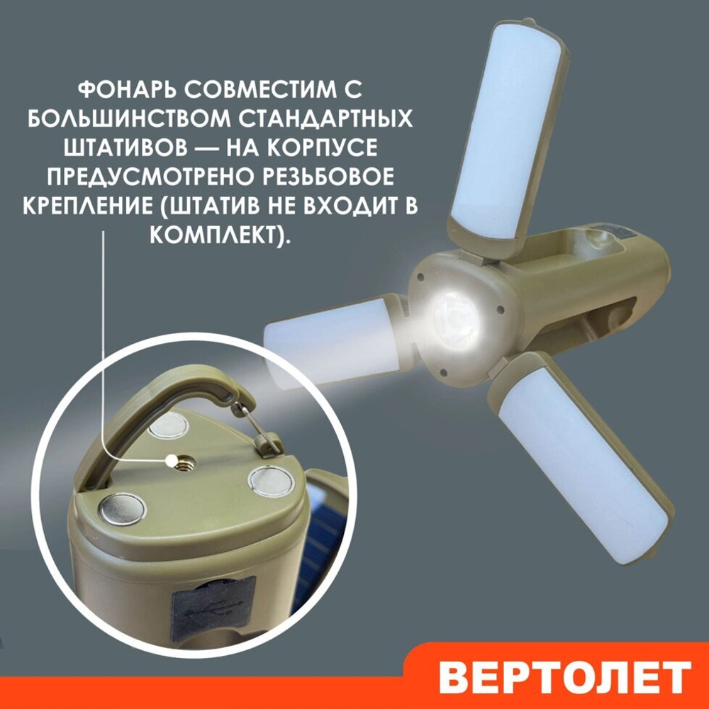 Светодиодный фонарь - лампа "Вертолет" для кемпинга с аккумулятором 6000 мАч